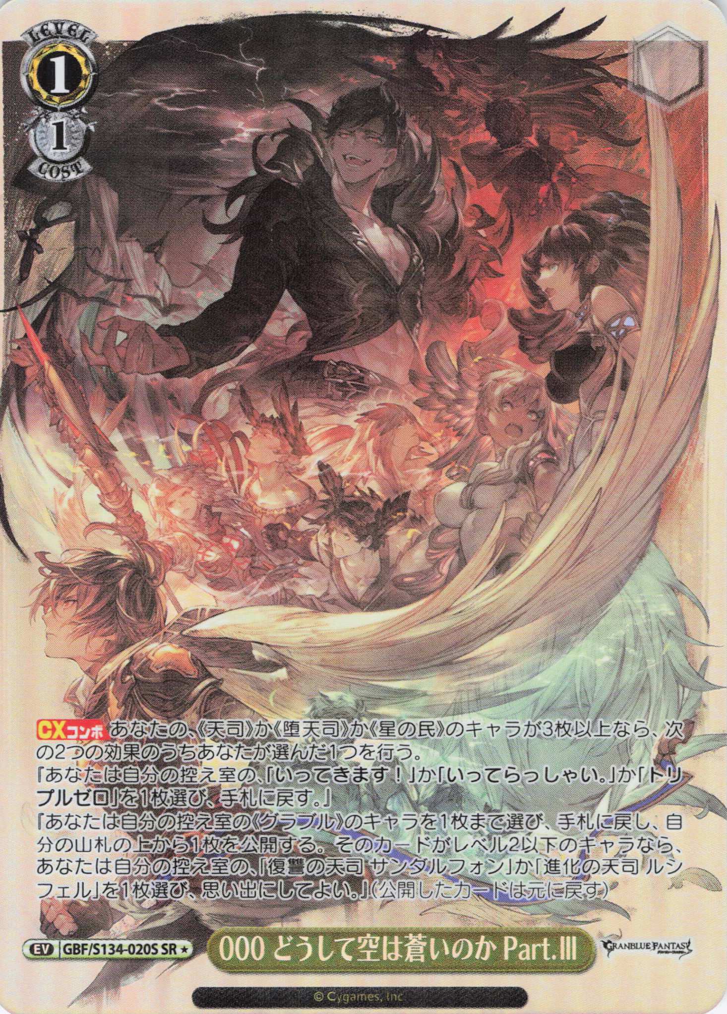 000 どうして空は蒼いのか Part.Ⅲ(SR)(GBF/S134-020S)